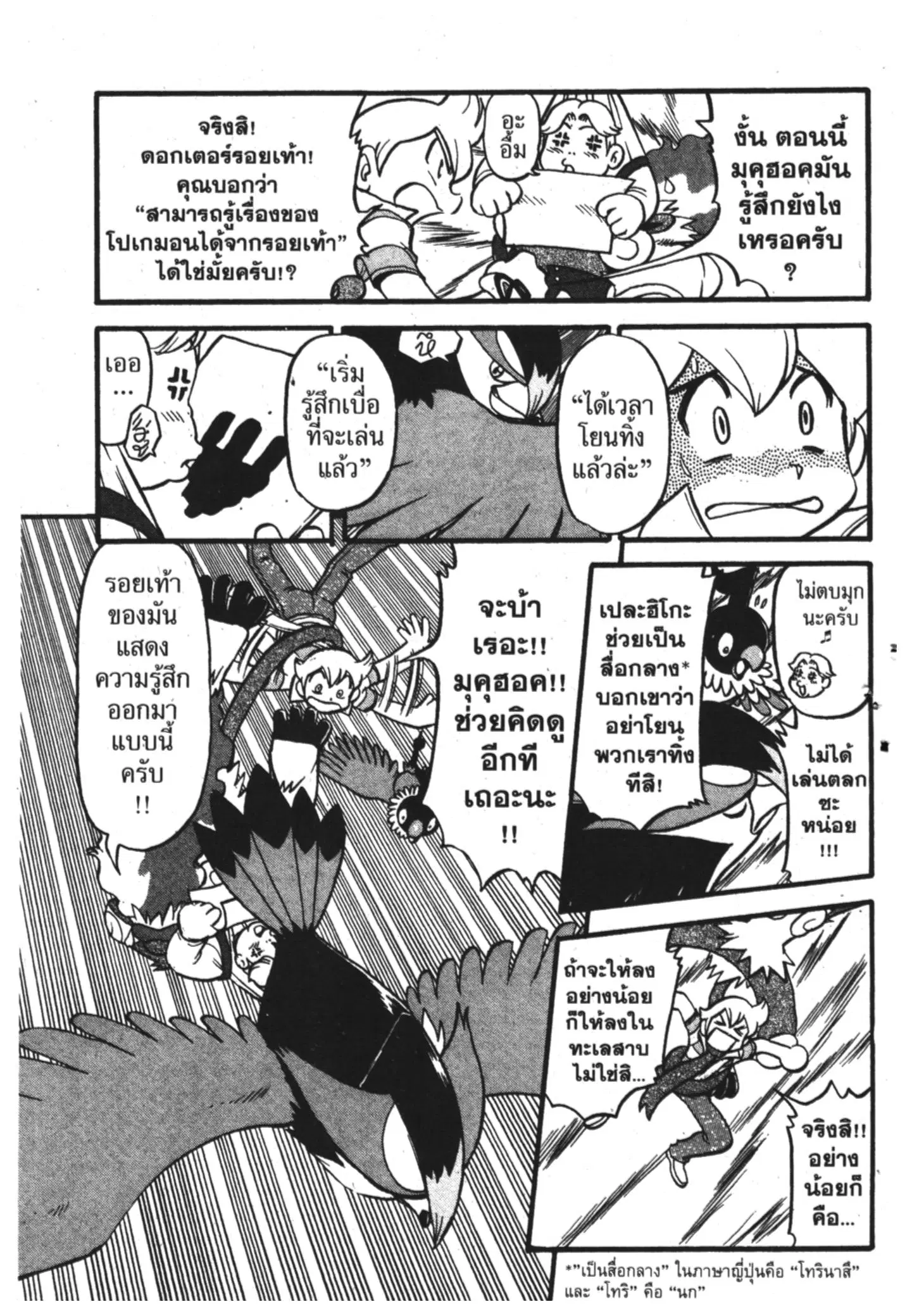 Pokémon ตอนที่ 362 หน้า 13