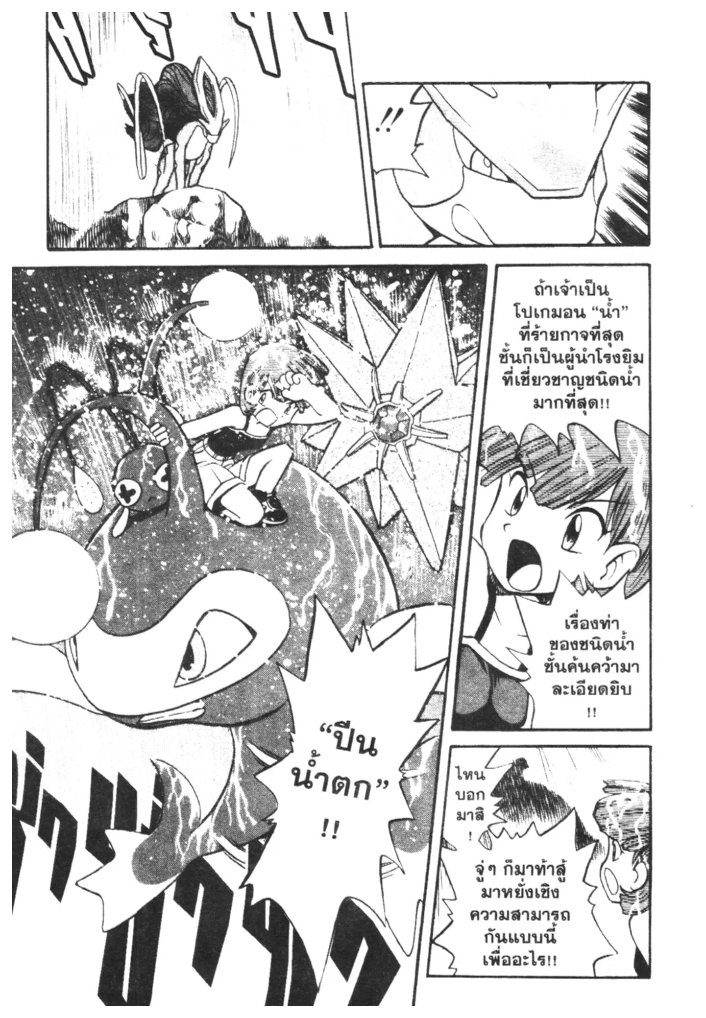 Pokémon ตอนที่ 151 หน้า 4