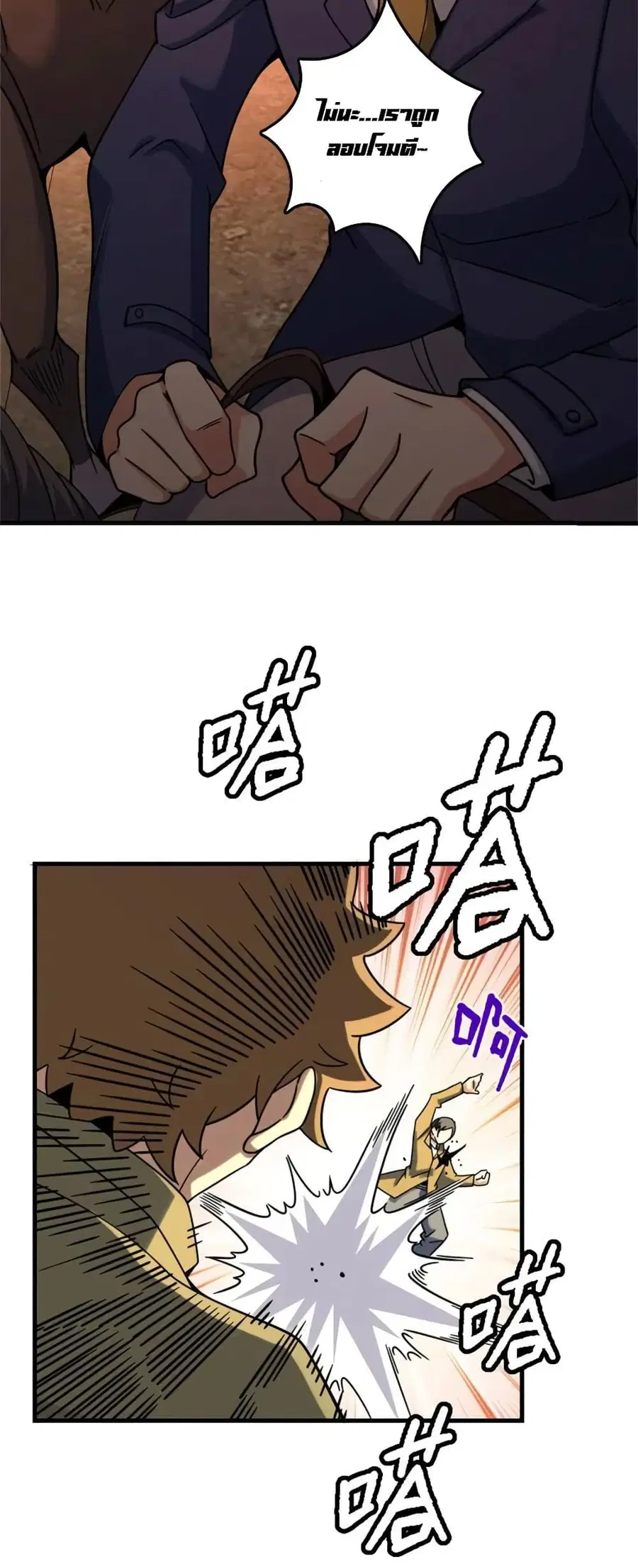 Release That Witch ตอนที่ 520 หน้า 36