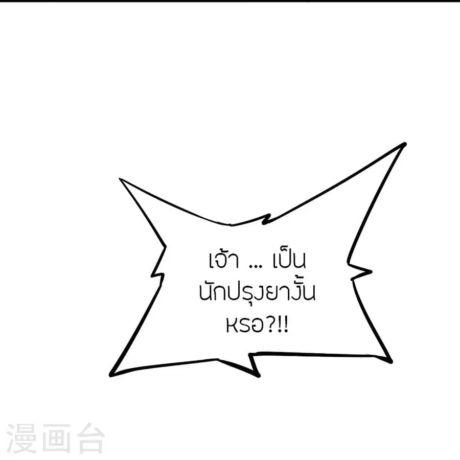 Banished Disciple’s Counterattack ราชาอมตะผู้ถูกขับไล่ ตอนที่ 287 หน้า 84