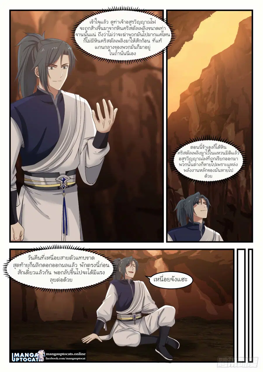 Martial Peak ตอนที่ 1080 หน้า 9
