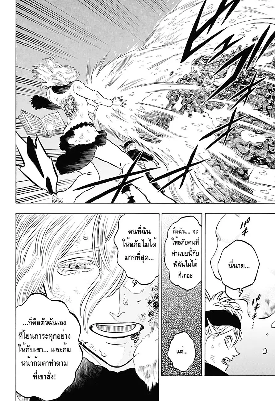 Black Clover ตอนที่ 46 หน้า 5