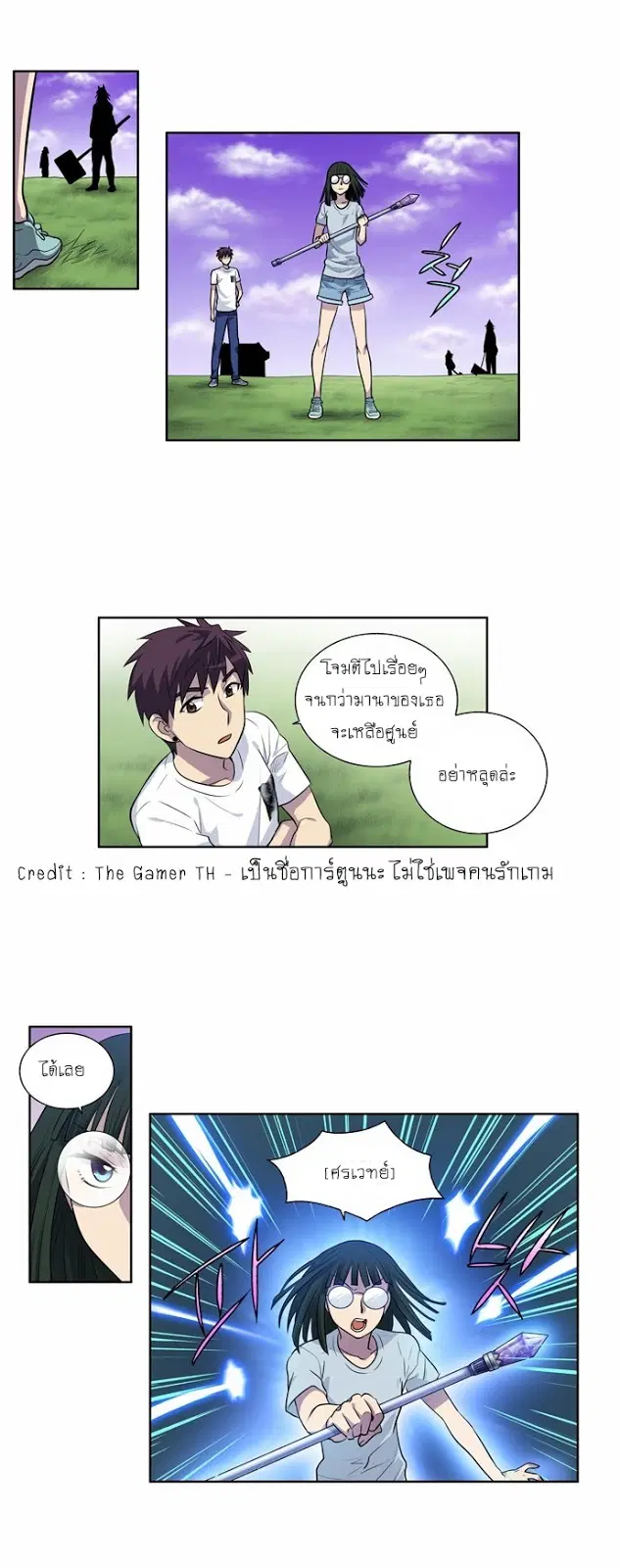 The Gamer ตอนที่ 108 หน้า 10