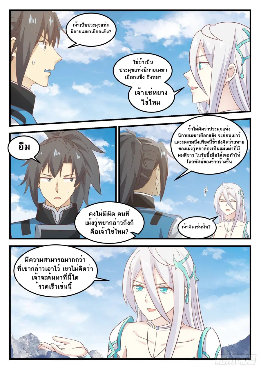 Martial Peak ตอนที่ 695 หน้า 7