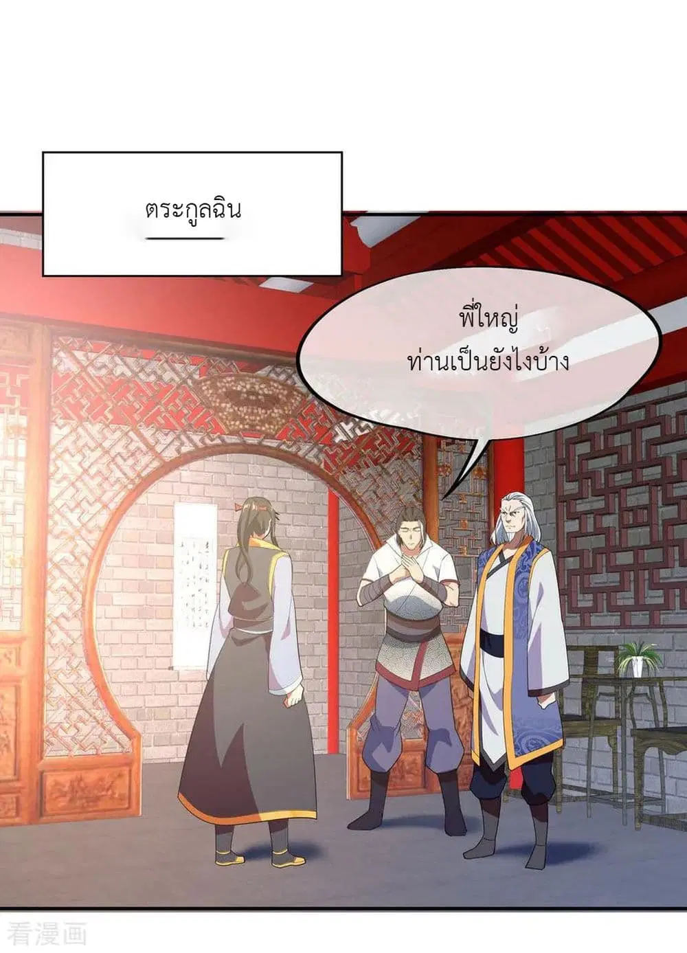 Peerless Battle Spirit ตอนที่ 25 หน้า 17