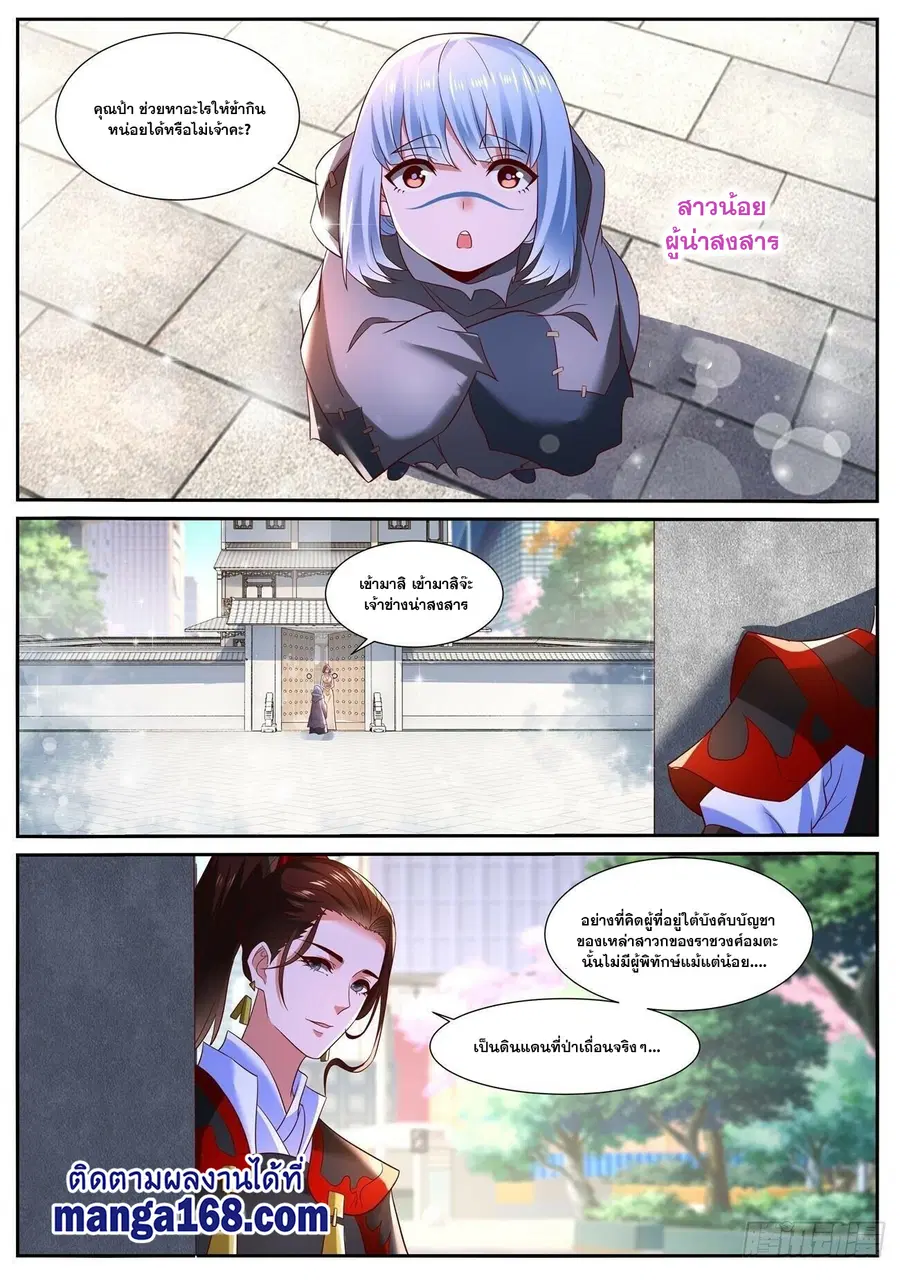 Rebirth Of The Urban Immortal Cultivator ตอนที่ 718 หน้า 8