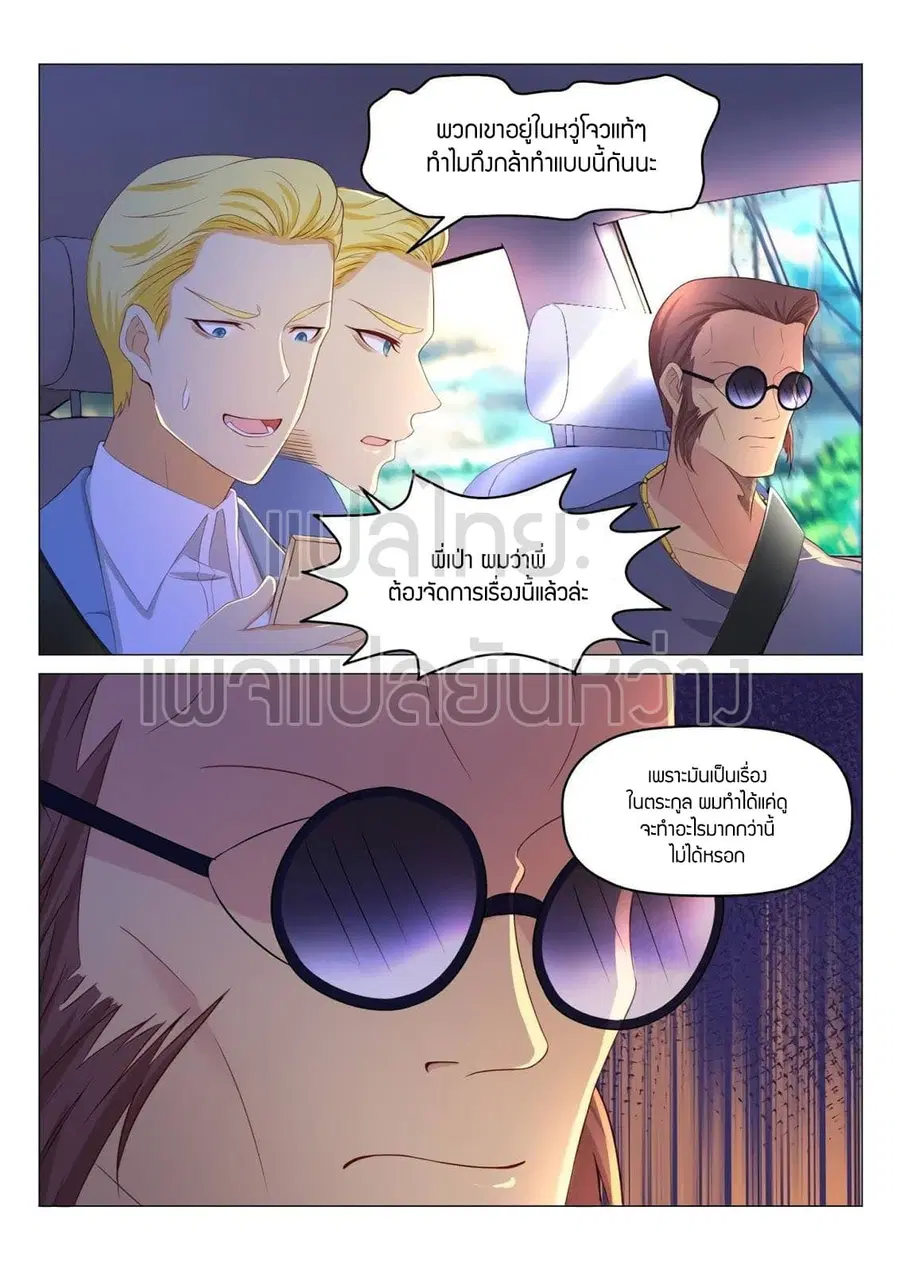 Rebirth Of The Urban Immortal Cultivator ตอนที่ 187 หน้า 9