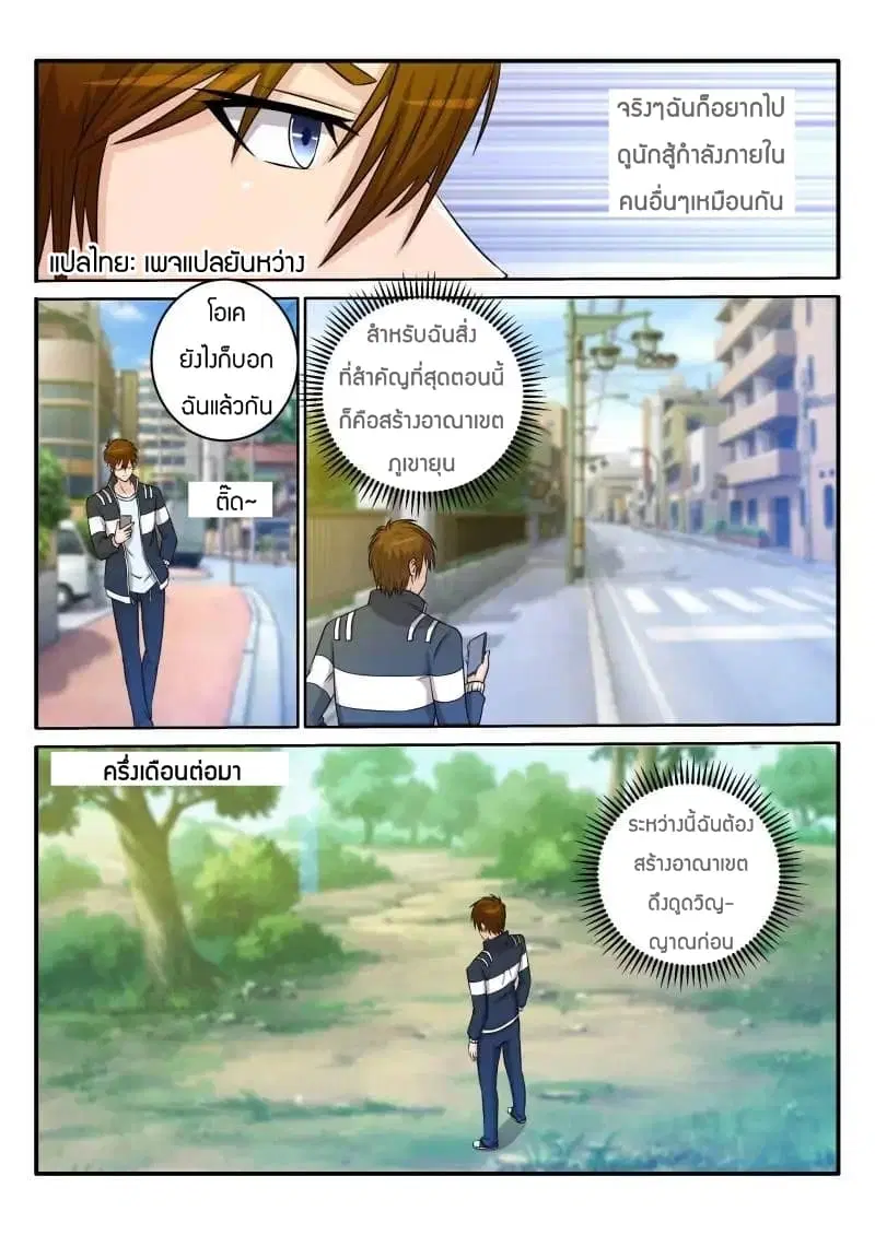 Rebirth Of The Urban Immortal Cultivator ตอนที่ 33 หน้า 8