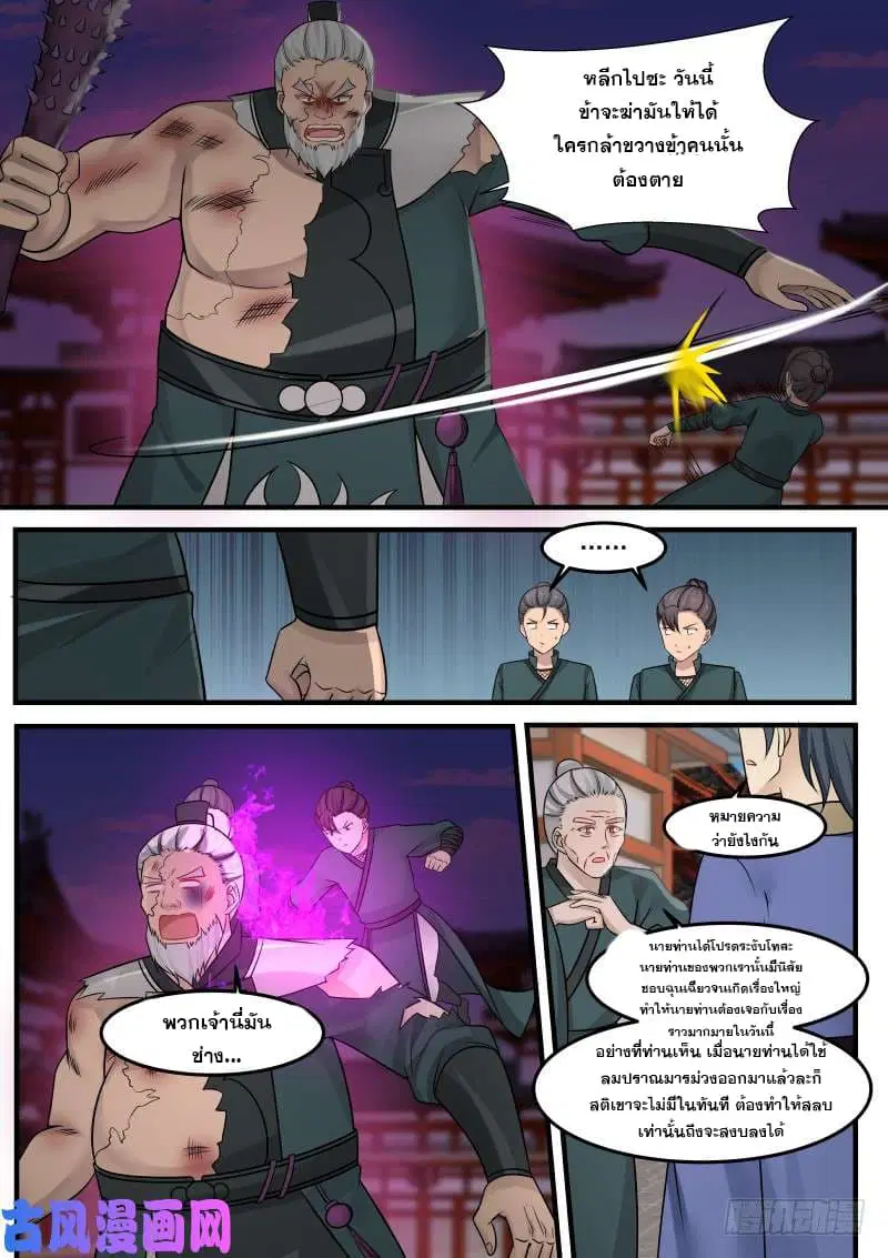 Martial Peak ตอนที่ 259 หน้า 10