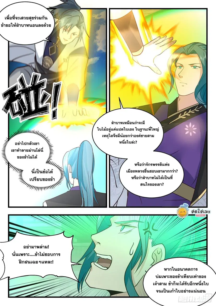 Martial Peak ตอนที่ 2092 หน้า 8
