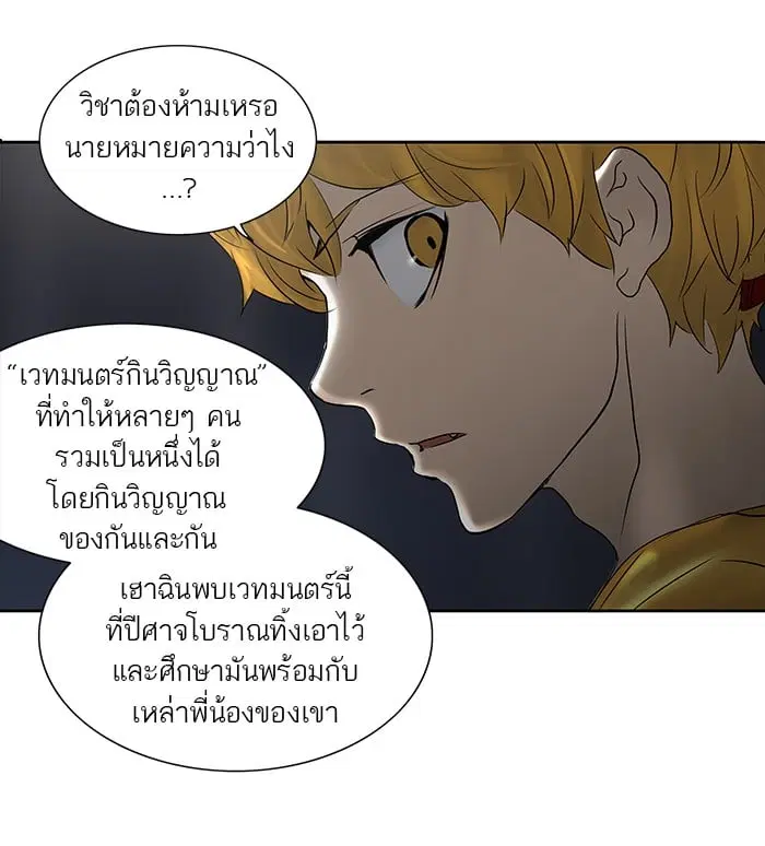 Tower of God ตอนที่ 259 หน้า 50