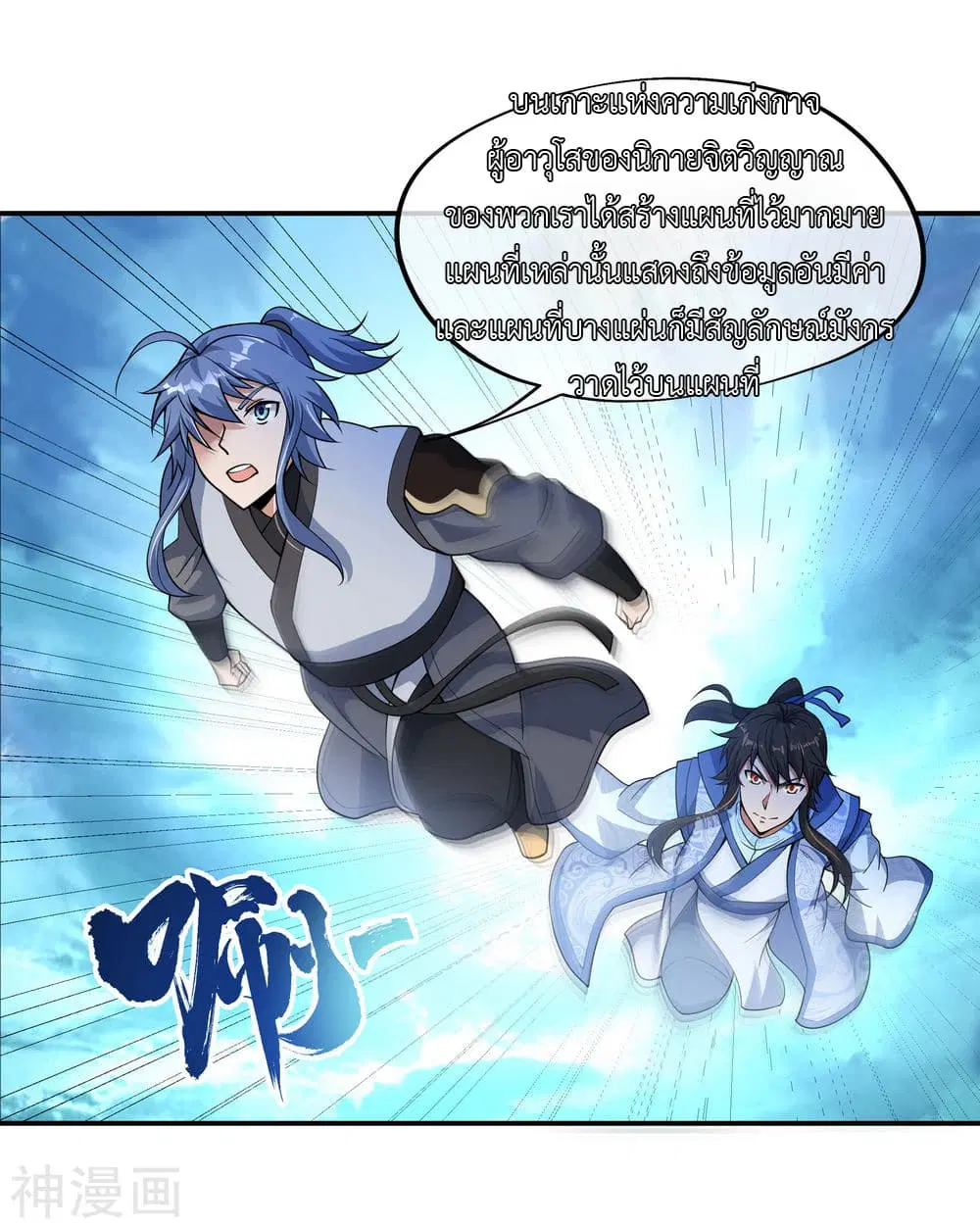 Peerless Battle Spirit ตอนที่ 64 หน้า 14