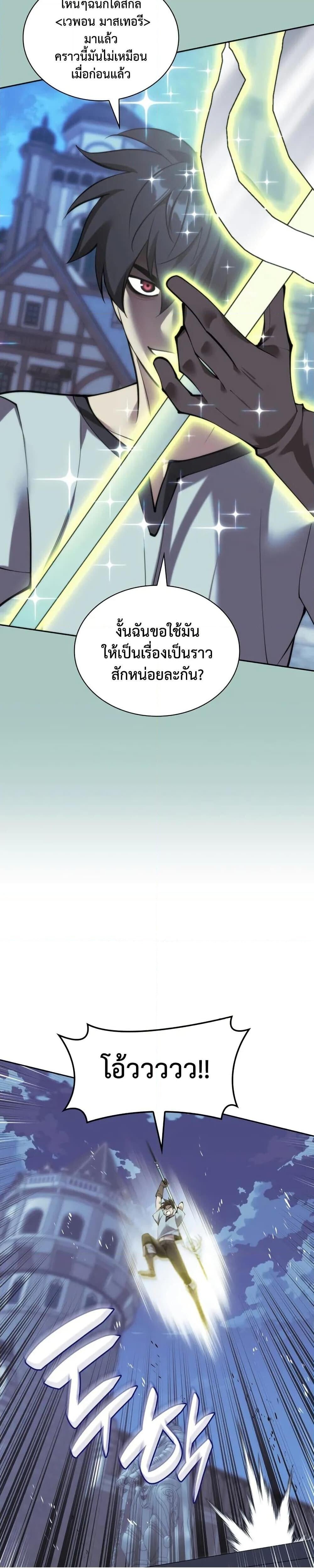 Overgeared จ้าวแห่งยุทธภัณฑ์ ตอนที่ 286 หน้า 42