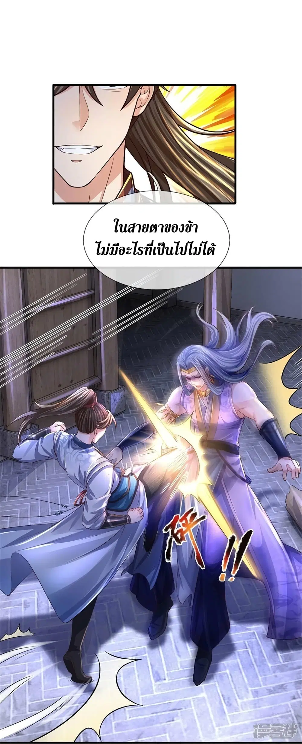 Sky Sword God ตอนที่ 552 หน้า 13