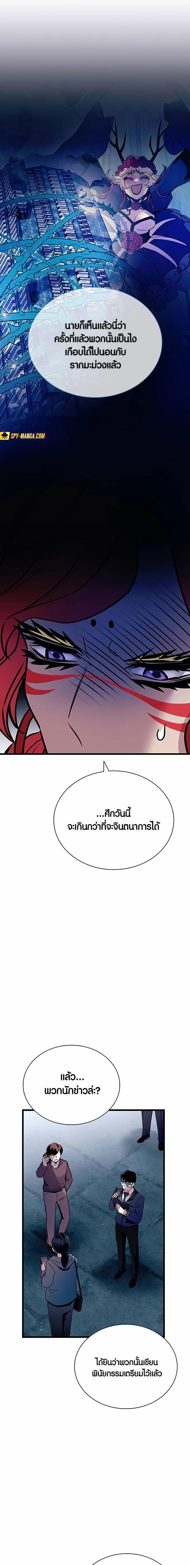Villain to Kill ตอนที่ 154 หน้า 25