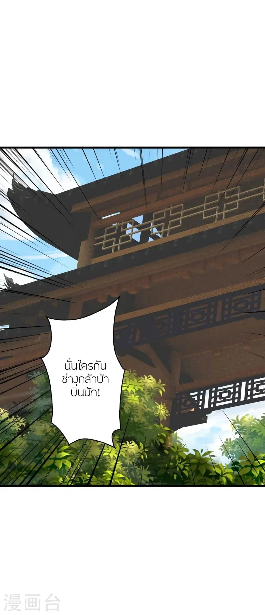 Banished Disciple’s Counterattack ราชาอมตะผู้ถูกขับไล่ ตอนที่ 335 หน้า 10