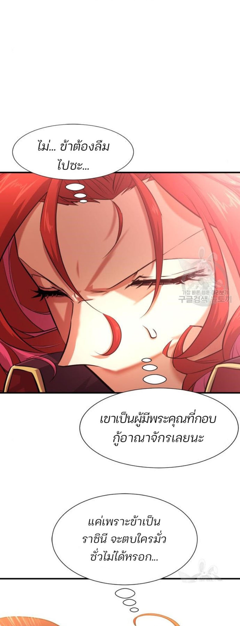 The World’s Best Engineer ยอดสถาปนิกผู้พิทักษ์อาณาจักร ตอนที่ 111 หน้า 16