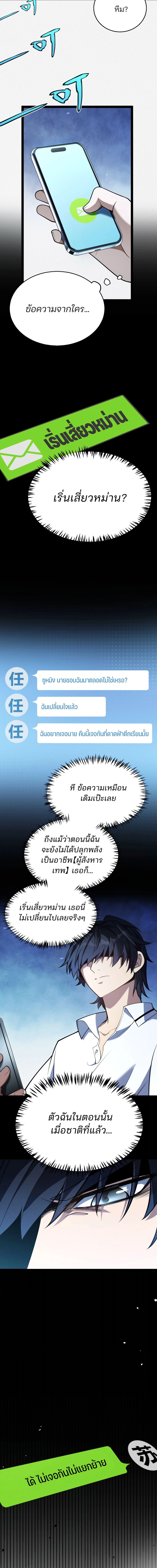 Starting With a Mythic Talent, I Cut Down Gods! ปลุกพลังระดับตำนาน สังหารทวยเทพ ตอนที่ 2 หน้า 37