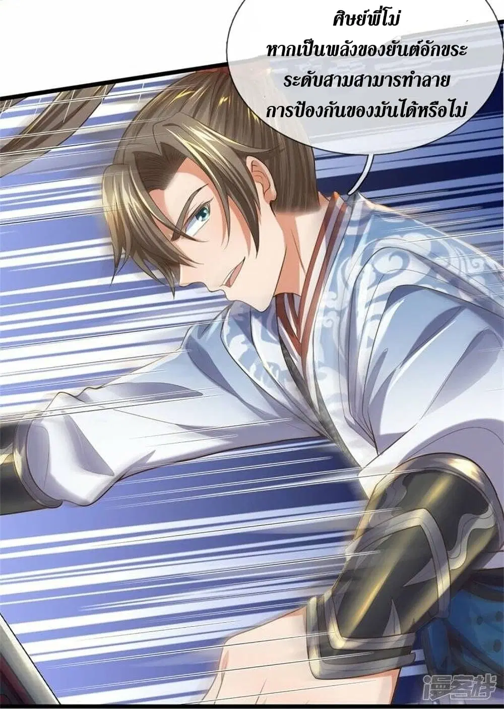 Sky Sword God ตอนที่ 507 หน้า 36