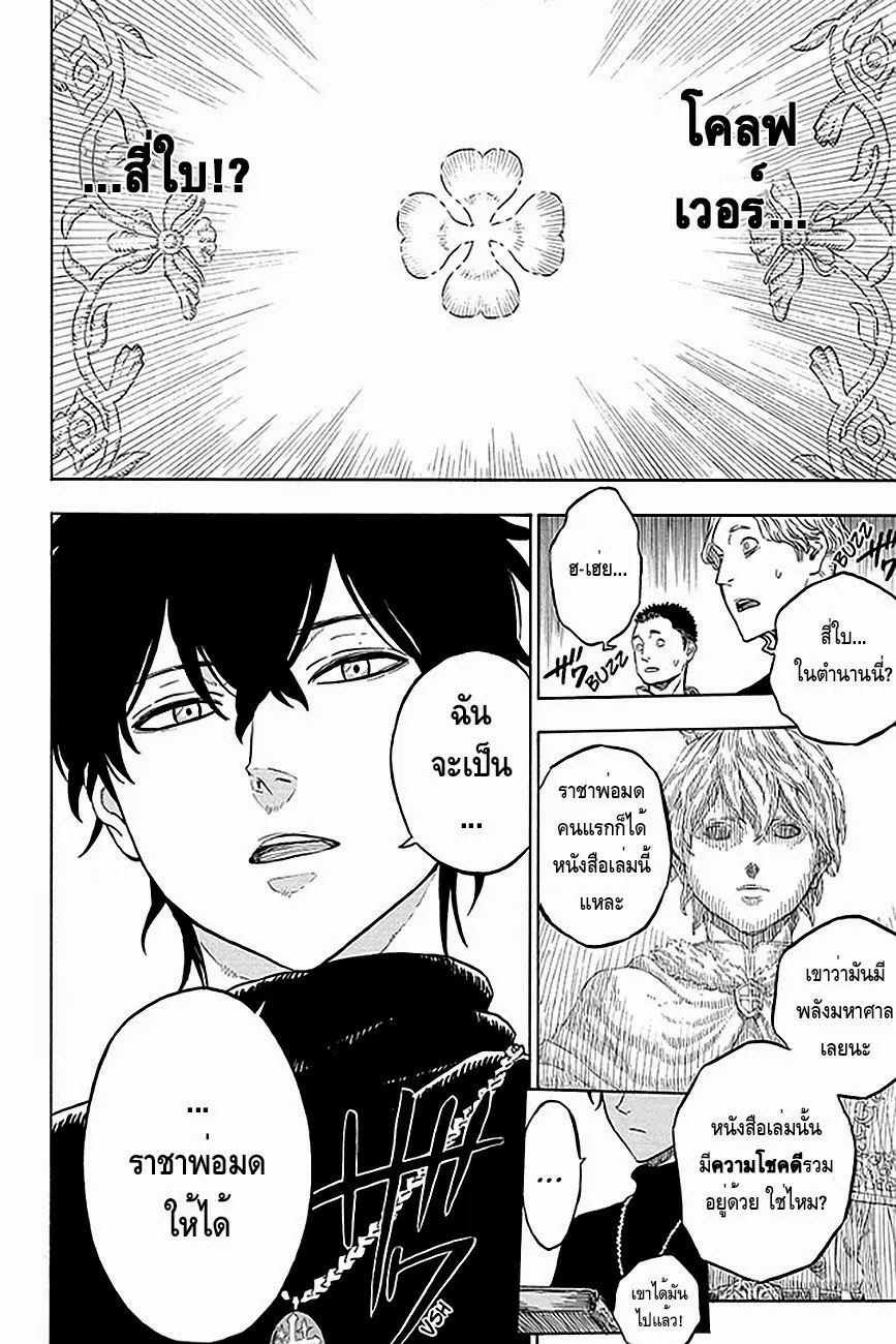 Black Clover ตอนที่ 1 หน้า 25