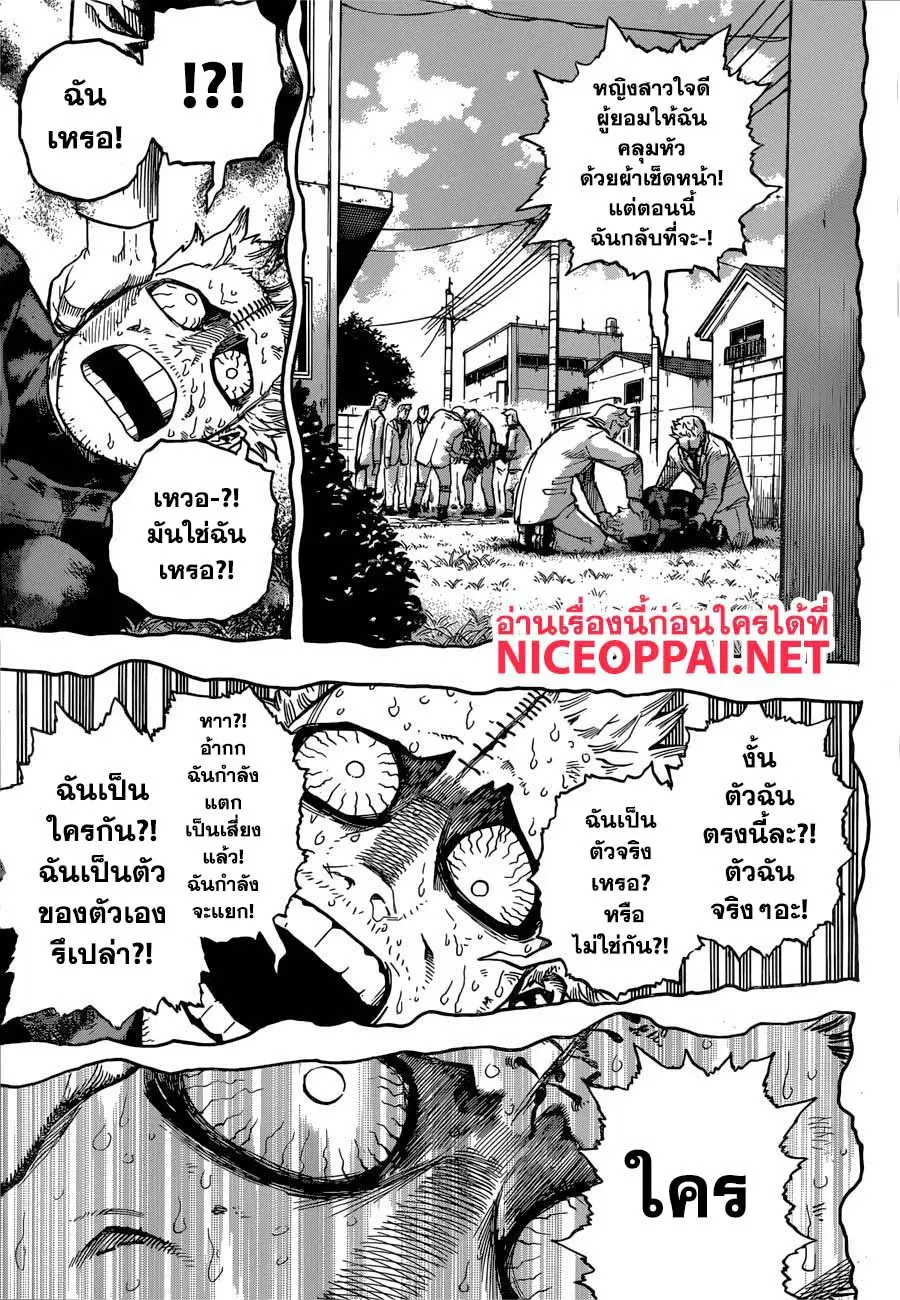 Boku no Hero Academia (My Hero Academia) ตอนที่ 228 หน้า 6