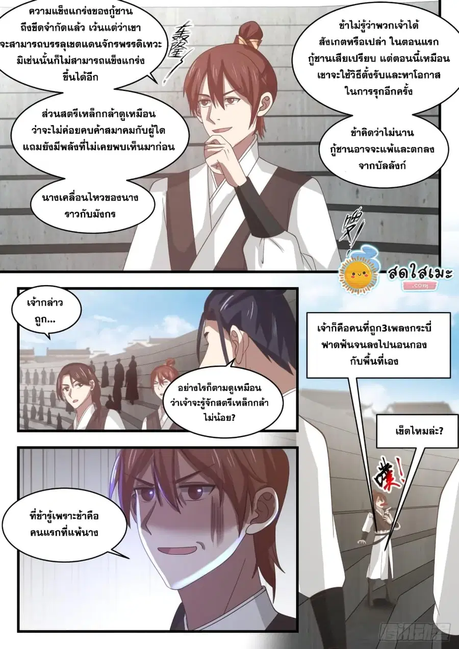 Martial Peak ตอนที่ 1890 หน้า 9
