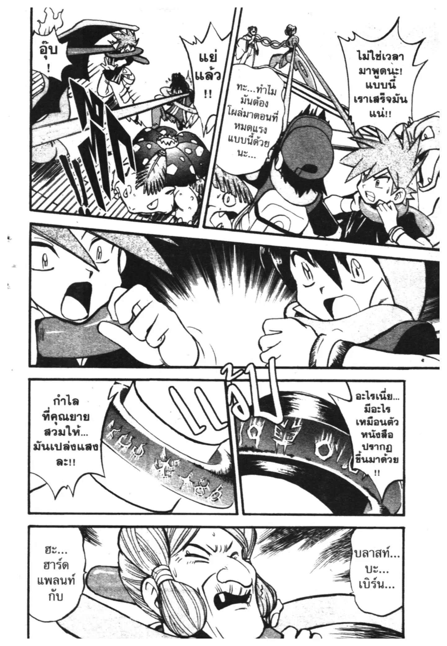 Pokémon ตอนที่ 274 หน้า 14