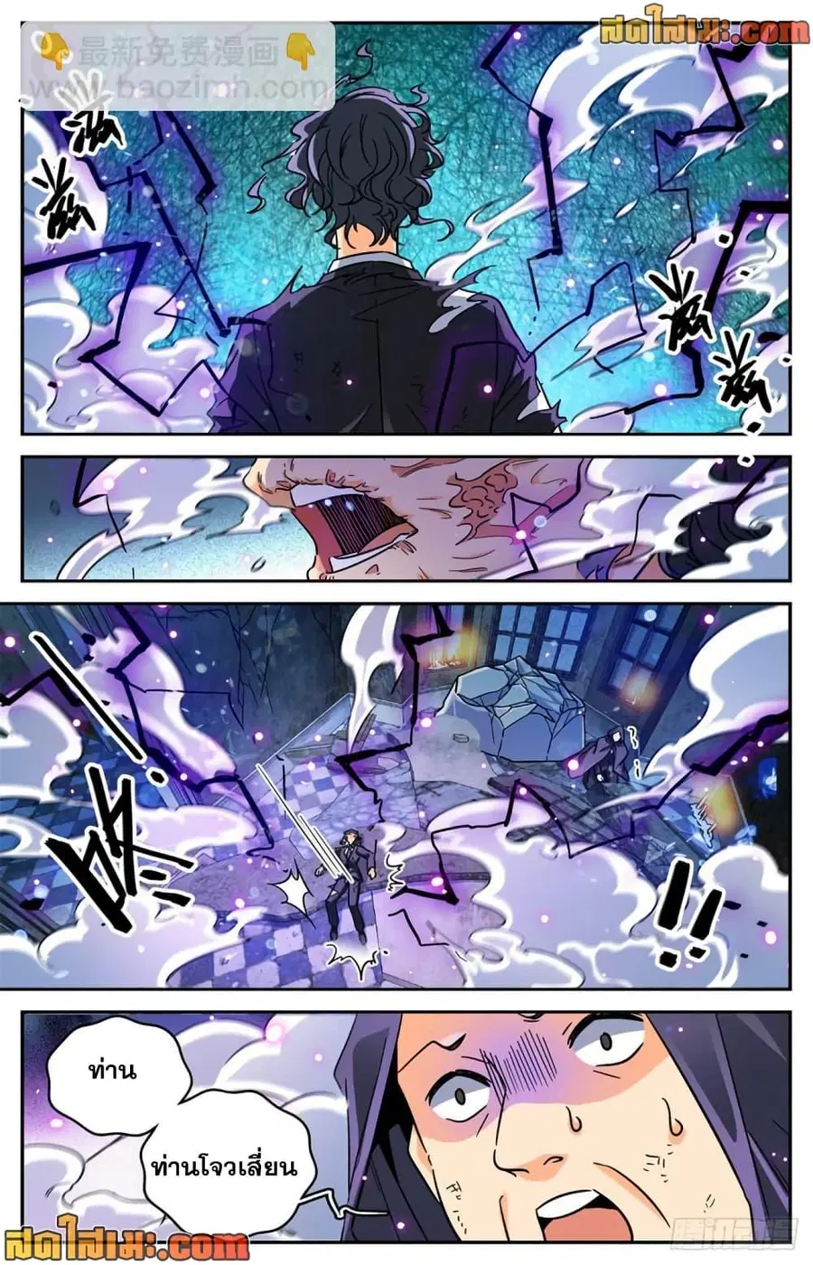 Versatile Mage ตอนที่ 567 หน้า 10