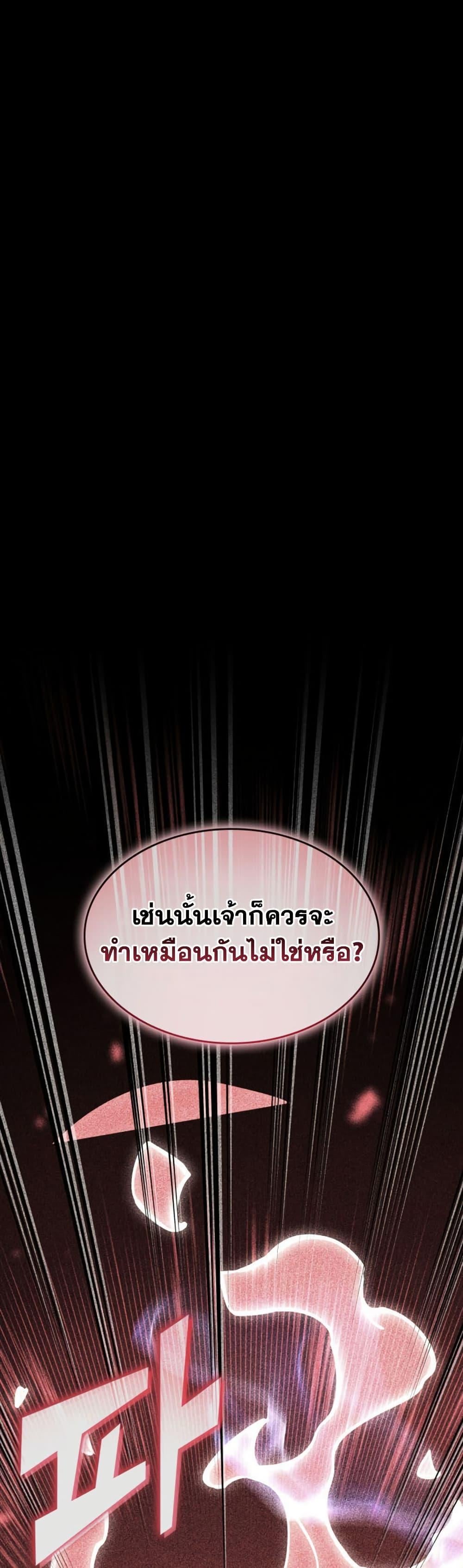 Return of the SSS-Class Ranker ตอนที่ 185 หน้า 2