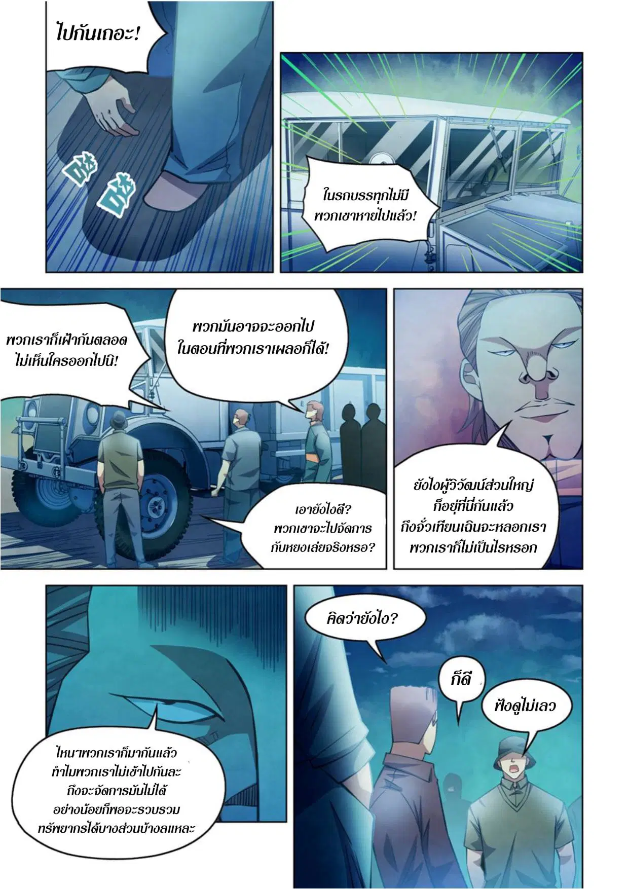 The Last Human ตอนที่ 275 หน้า 12