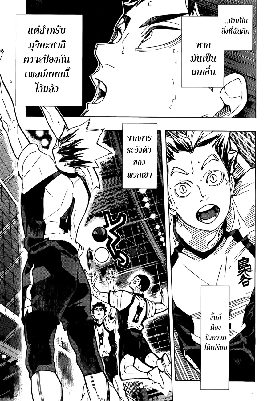Haikyuu!! ตอนที่ 328 หน้า 10