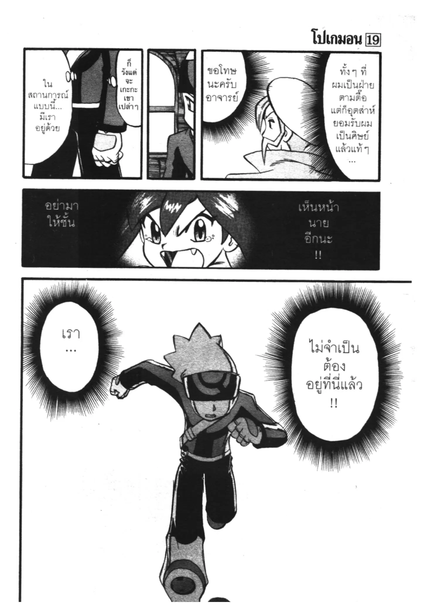 Pokémon ตอนที่ 231 หน้า 16