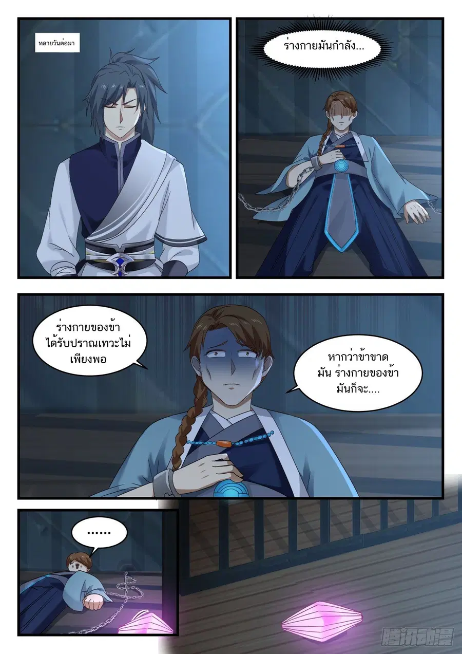 Martial Peak ตอนที่ 849 หน้า 13