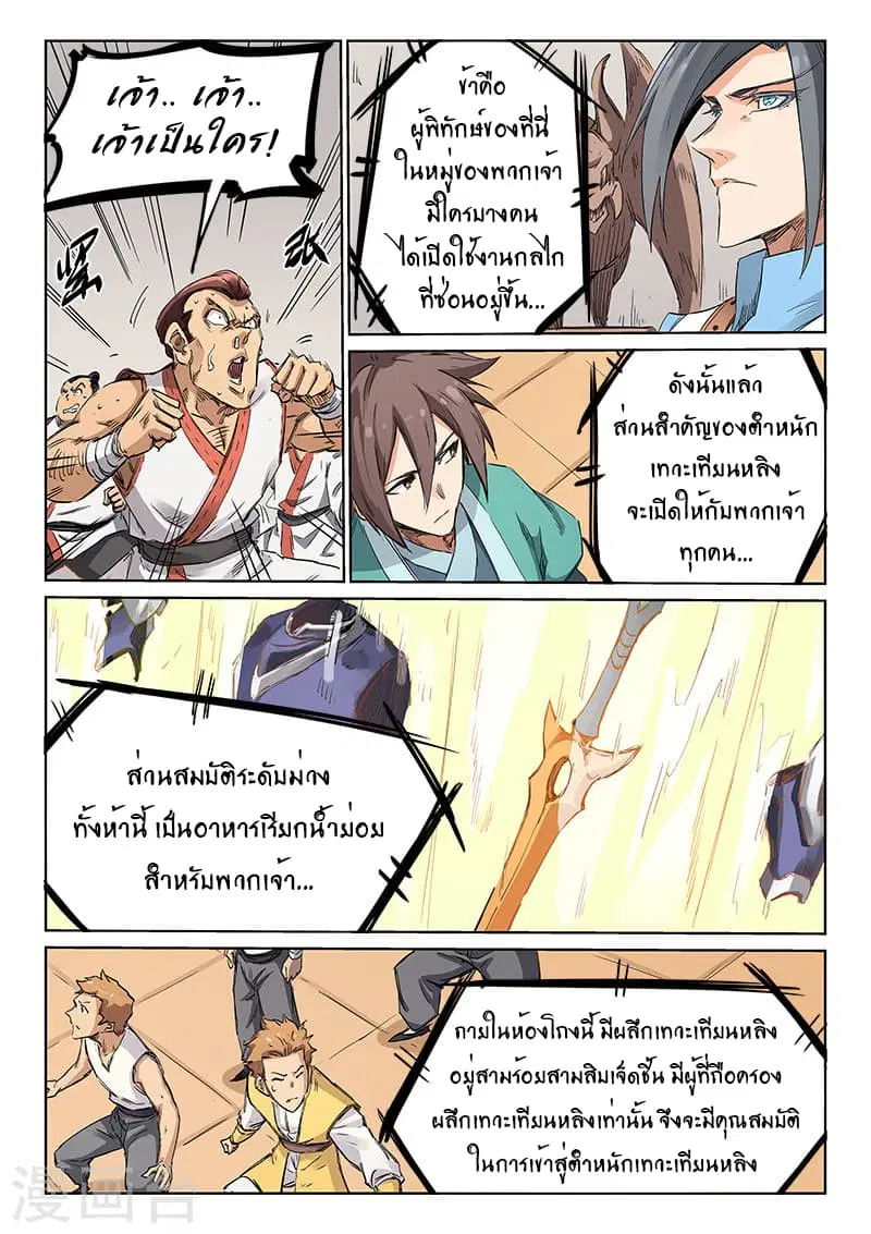 Star Martial God Techniquer ตอนที่ 200 หน้า 4