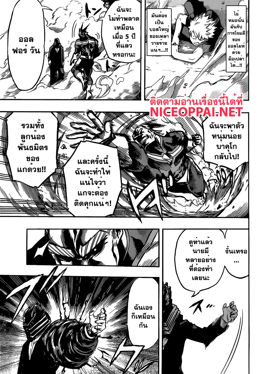 Boku no Hero Academia (My Hero Academia) ตอนที่ 90 หน้า 3