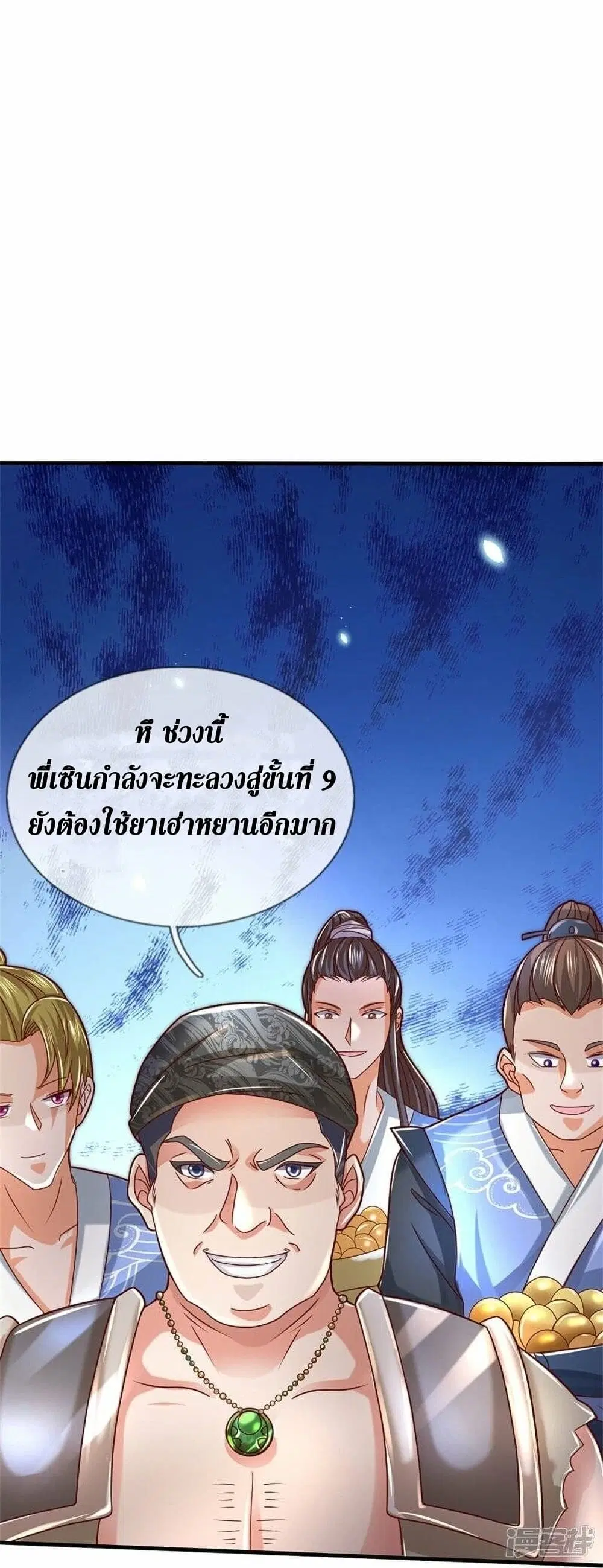 Sky Sword God ตอนที่ 483 หน้า 32
