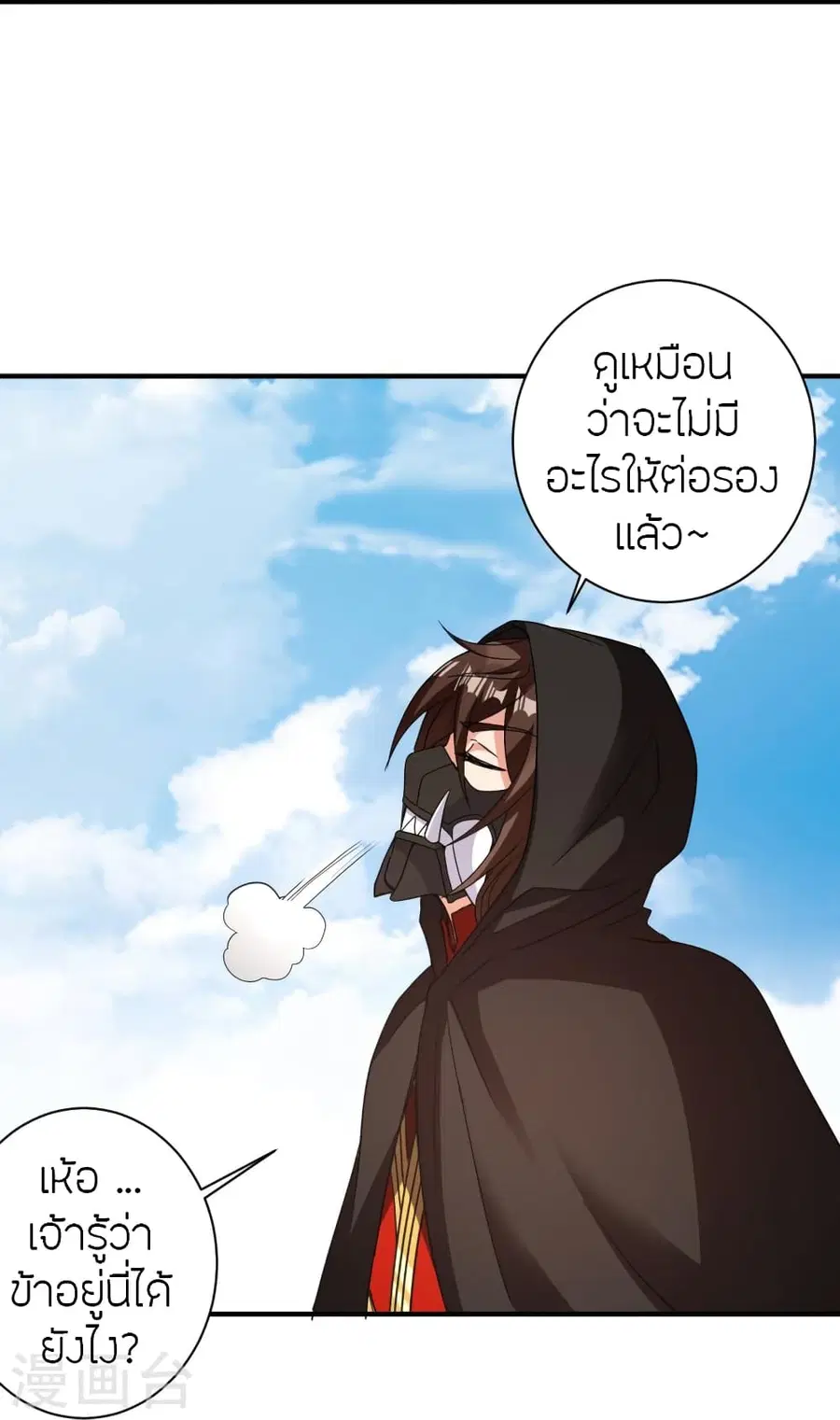 Banished Disciple’s Counterattack ราชาอมตะผู้ถูกขับไล่ ตอนที่ 361 หน้า 77