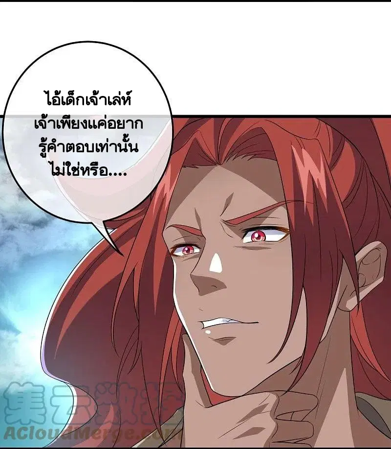 Peerless Battle Spirit ตอนที่ 461 หน้า 10