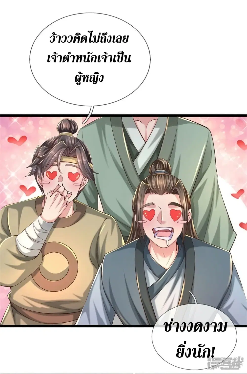 Sky Sword God ตอนที่ 540 หน้า 12