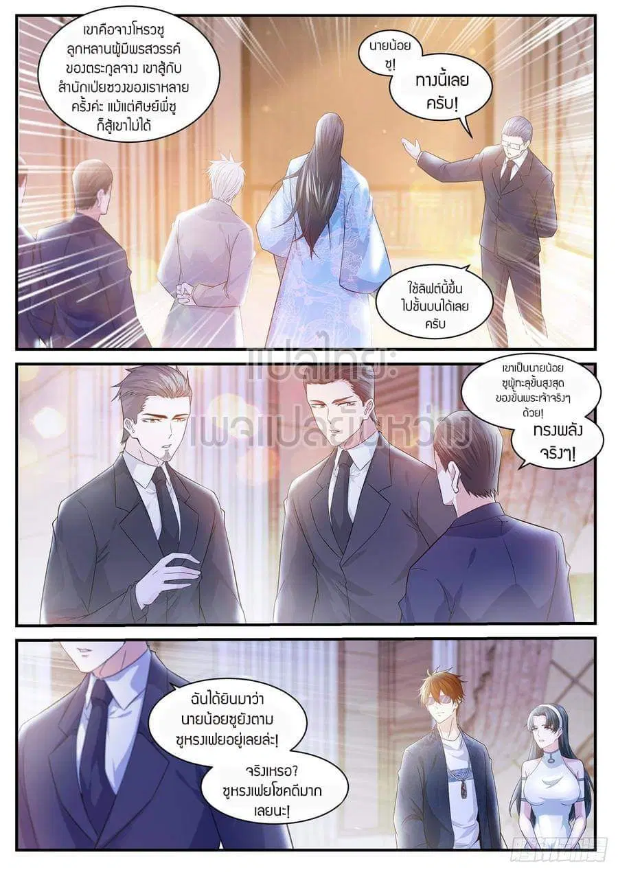 Rebirth Of The Urban Immortal Cultivator ตอนที่ 402 หน้า 7