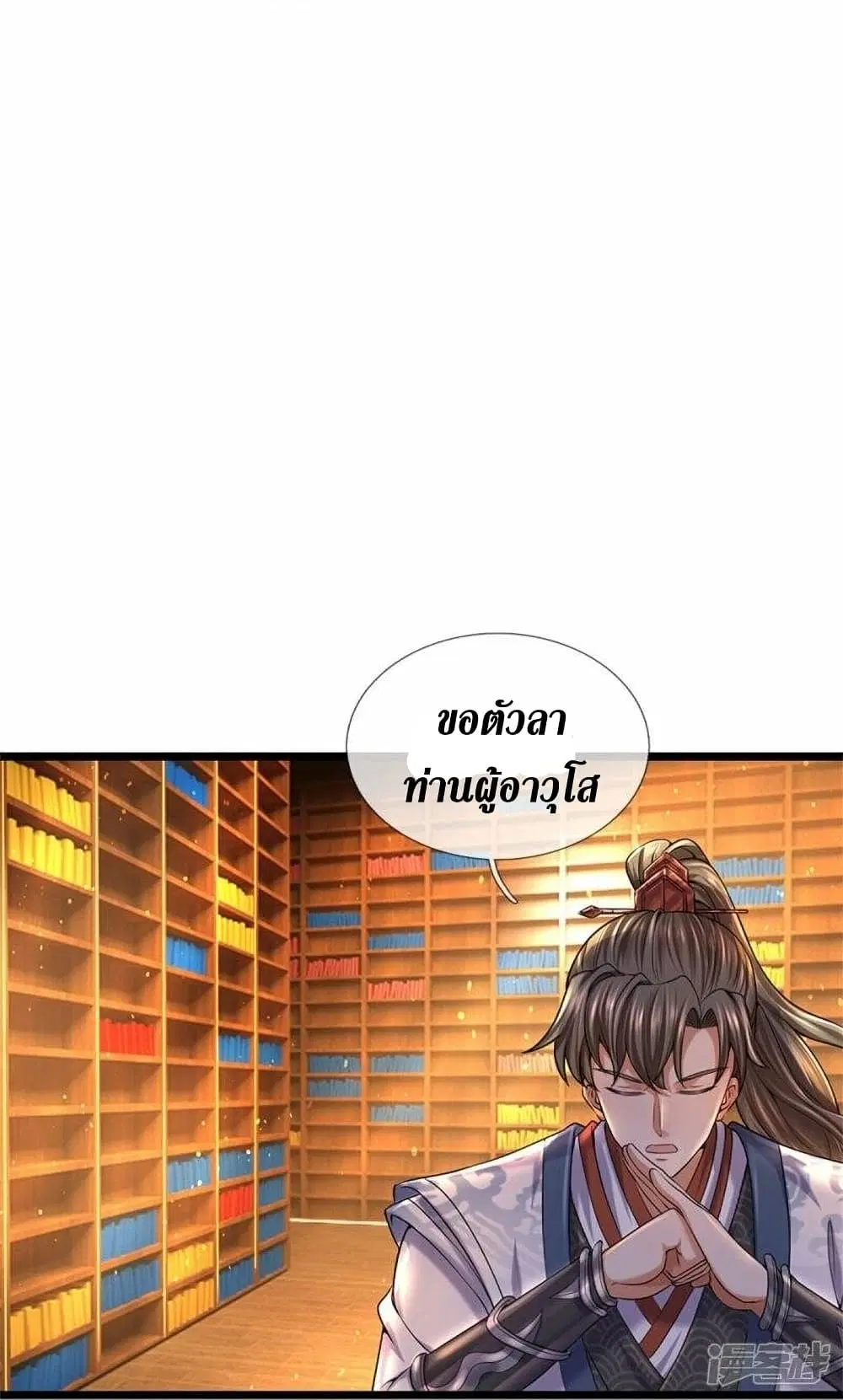 Sky Sword God ตอนที่ 482 หน้า 35