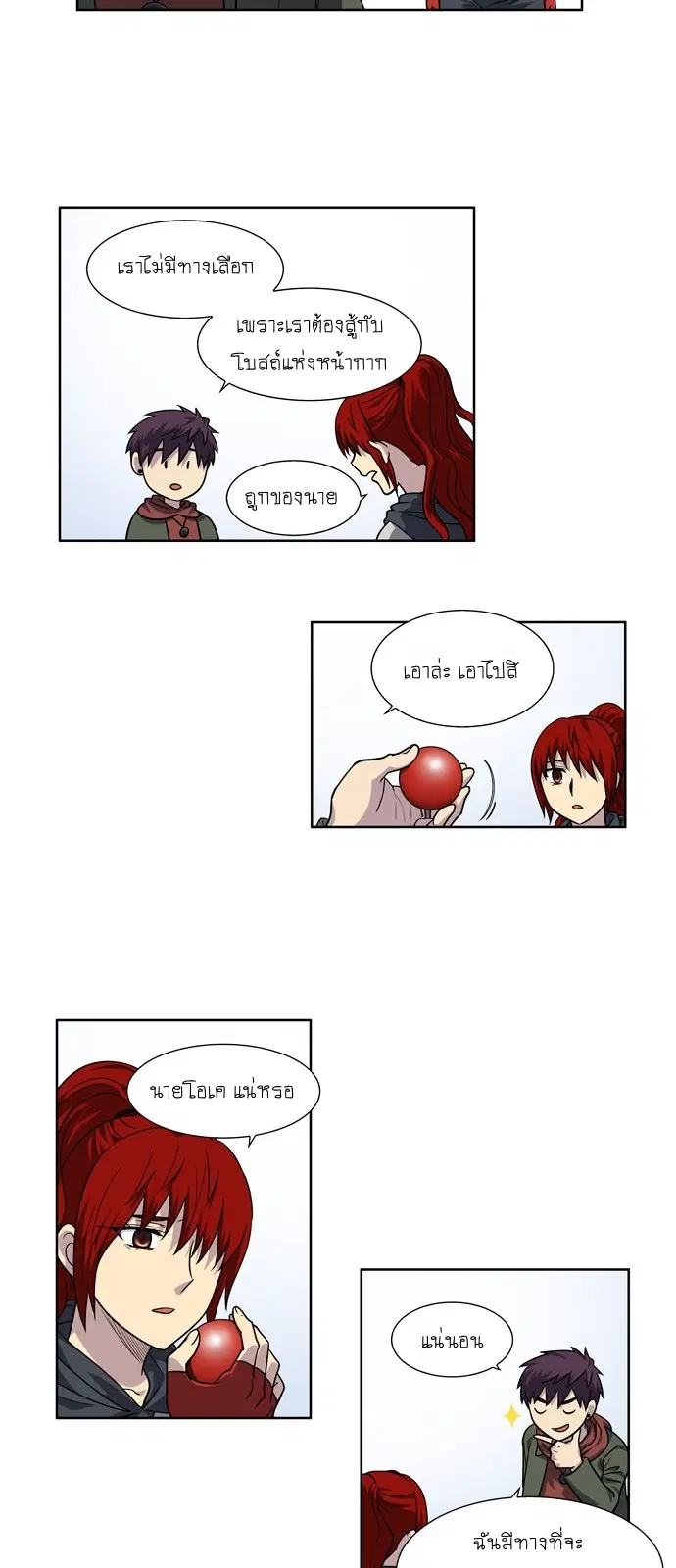 The Gamer ตอนที่ 220 หน้า 11