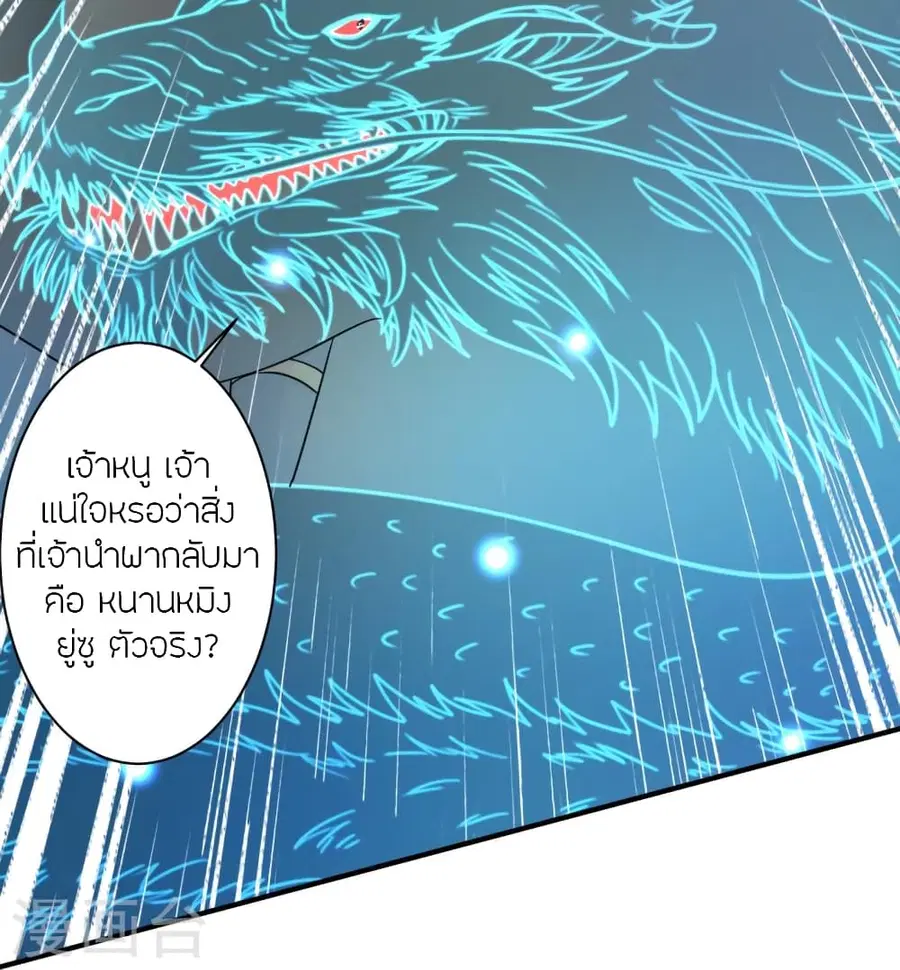 Banished Disciple’s Counterattack ราชาอมตะผู้ถูกขับไล่ ตอนที่ 358 หน้า 33