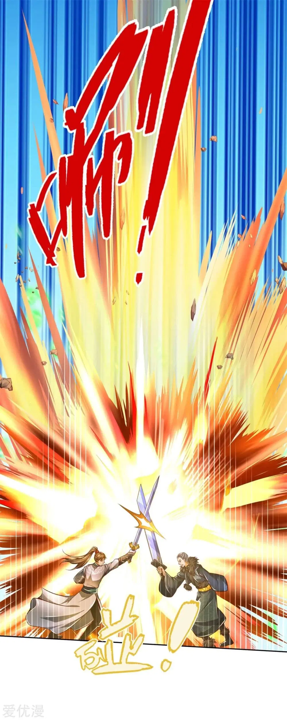 Sky Sword God ตอนที่ 351 หน้า 16