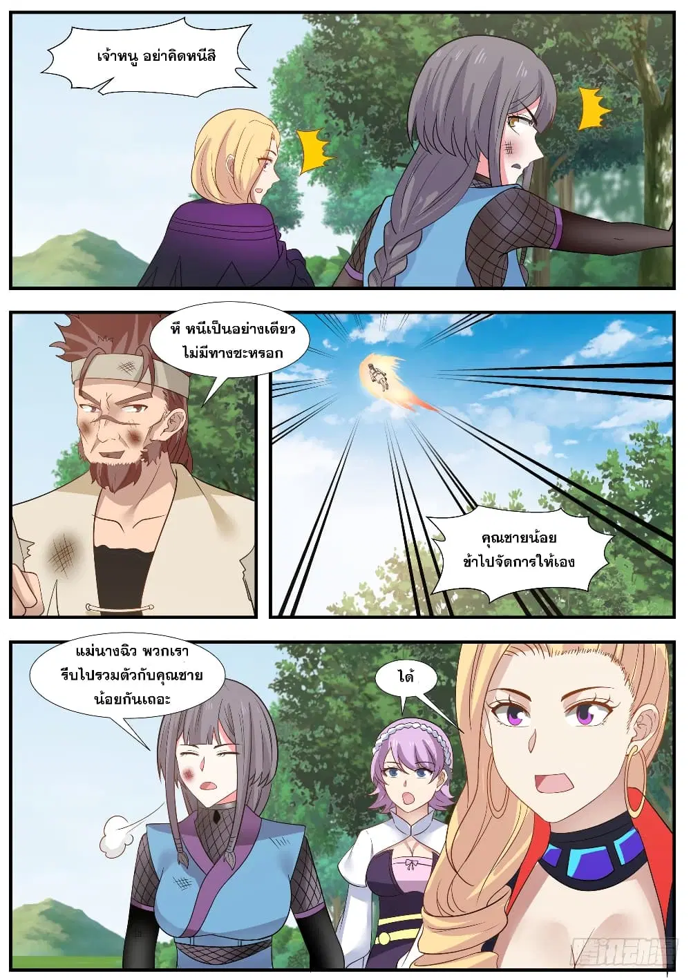 Martial Peak ตอนที่ 324 หน้า 6