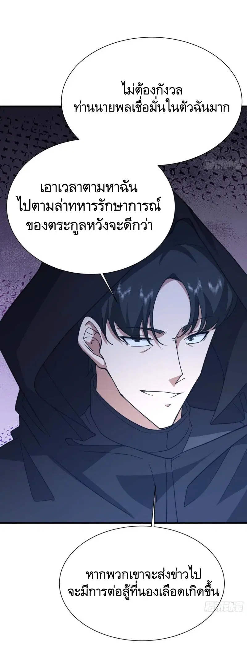 The First Order ตอนที่ 429 หน้า 36