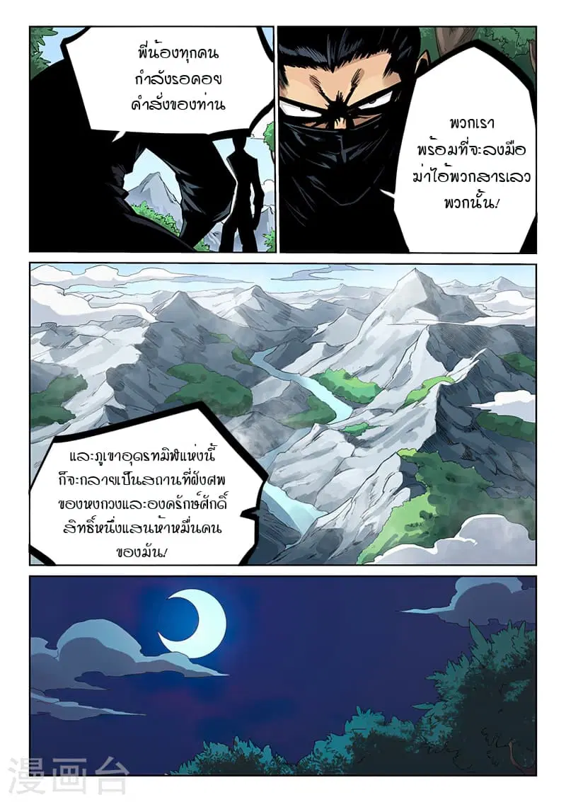 Star Martial God Techniquer ตอนที่ 206 หน้า 6
