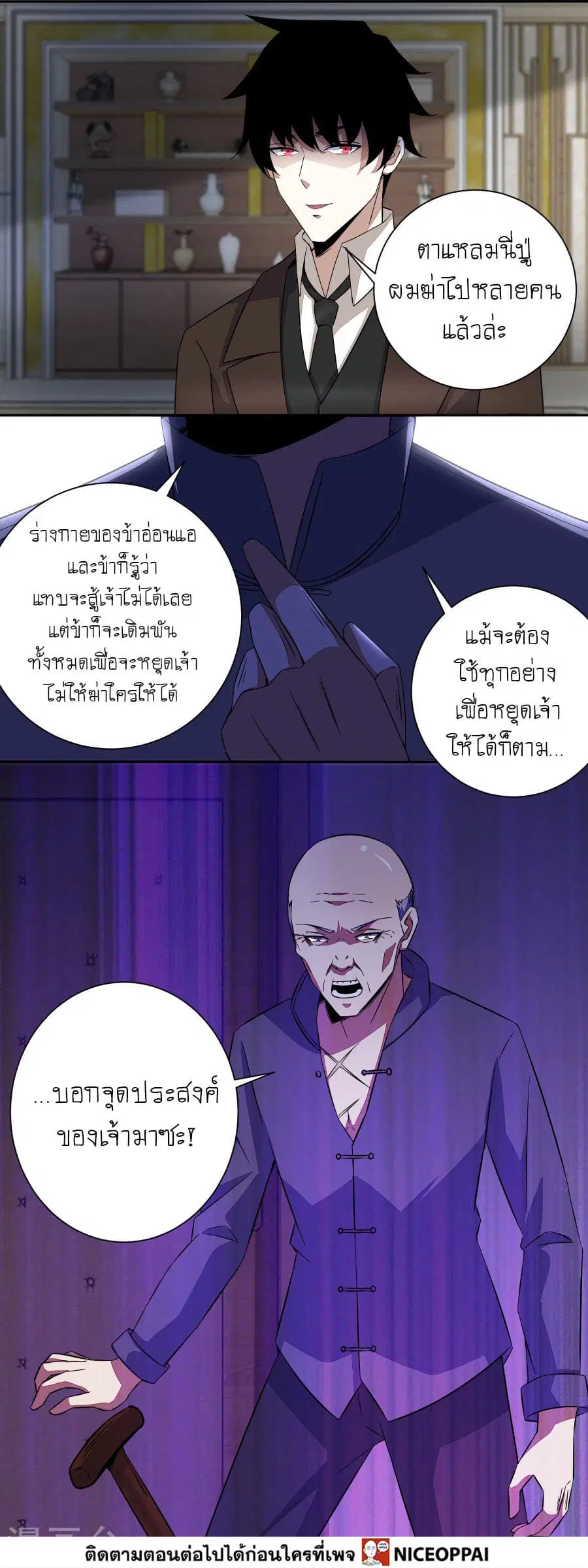 The King of Doom ตอนที่ 37 หน้า 10