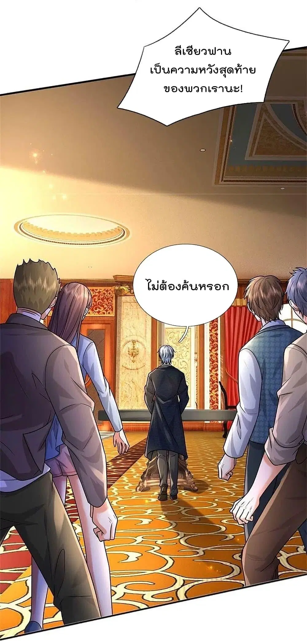 I’m the Great Immortal ตอนที่ 463 หน้า 9