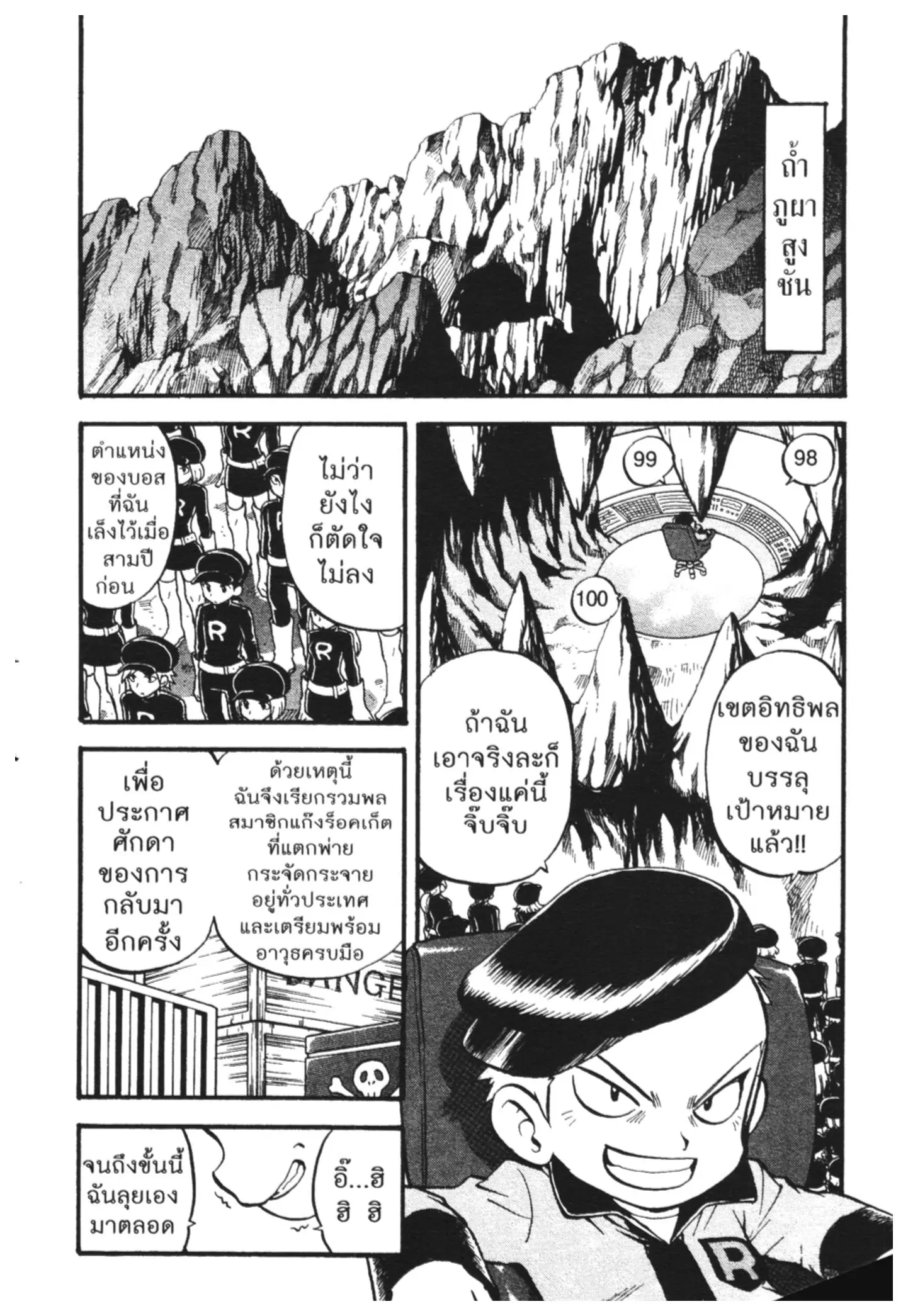 Pokémon ตอนที่ 445 หน้า 19